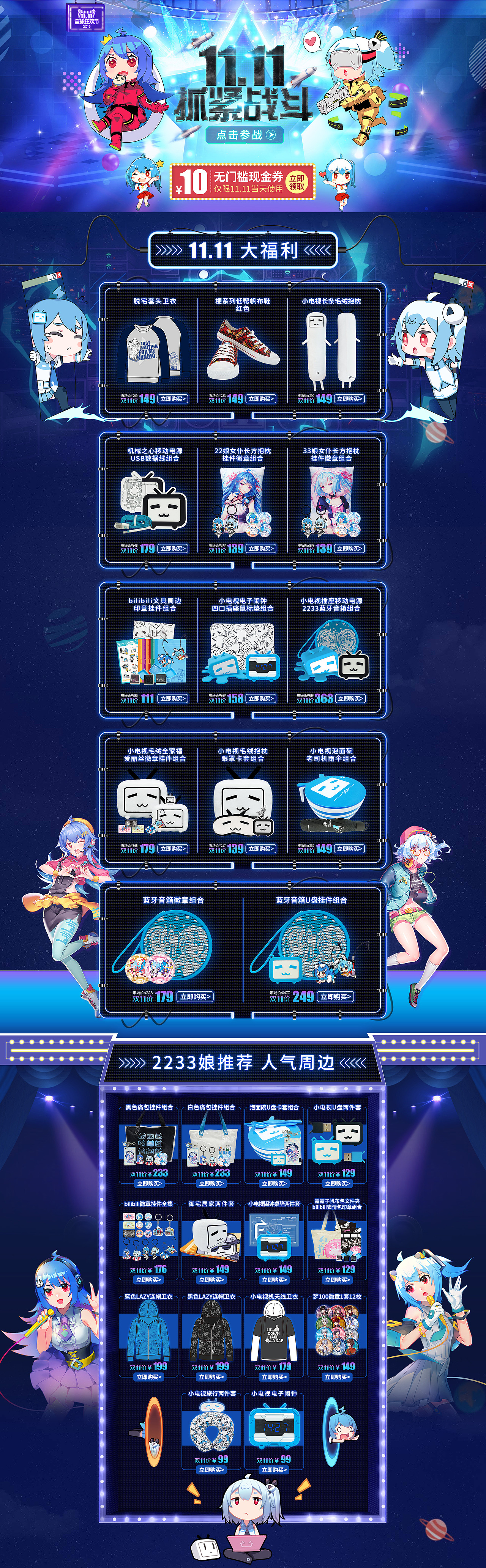 哔哩哔哩天猫旗舰店