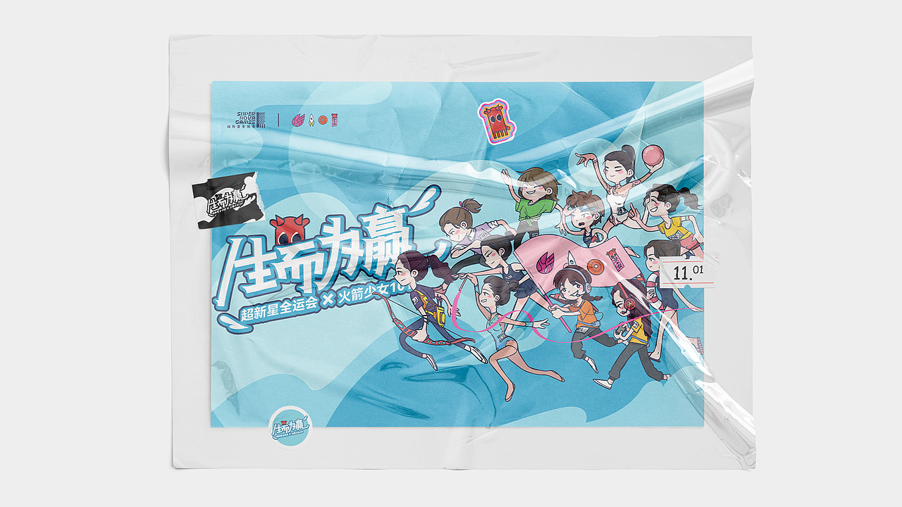 火箭少女101 超新星全运会