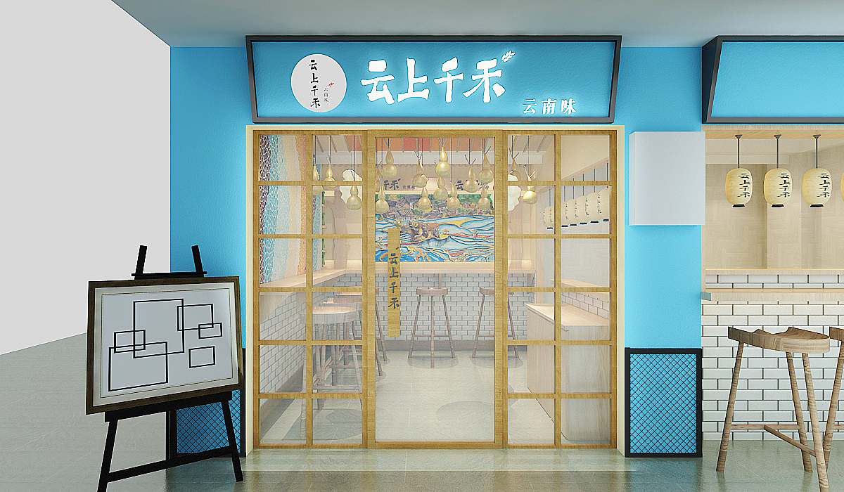 云南风格米线店 店面效果图（图ZMTEwNjMxMDI0） - 家装设计 - 站酷设计师星空工作室原创素材 - 站酷ZCOOL