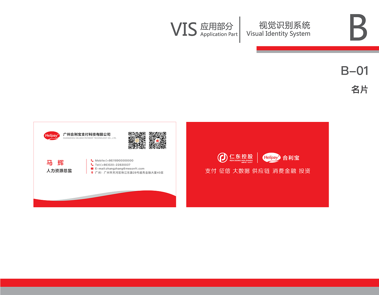 金融公司企业品牌视觉识别形象手册