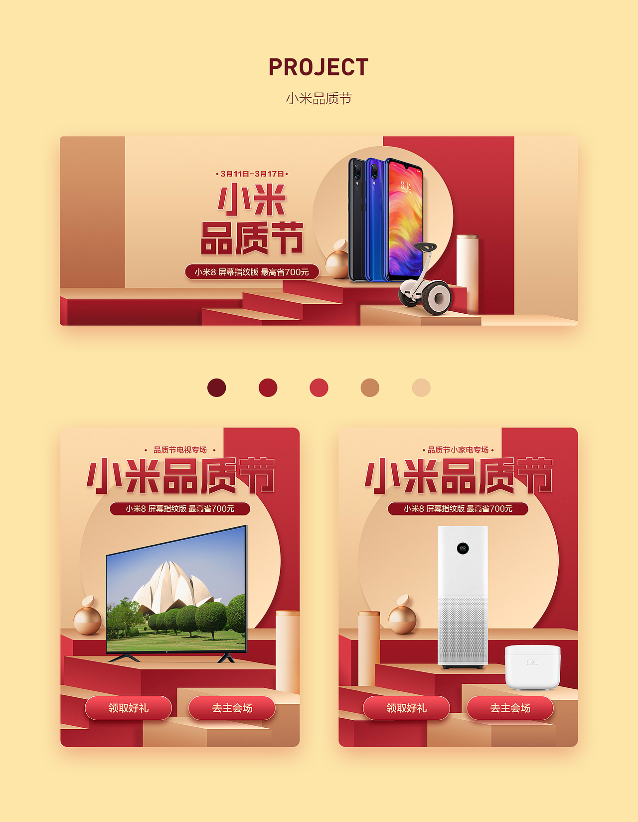 小米专题页设计作品整理