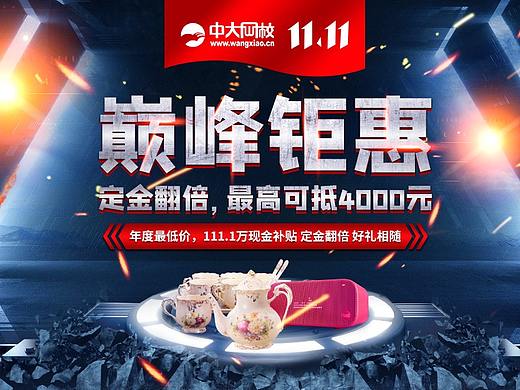 双11巅峰钜惠