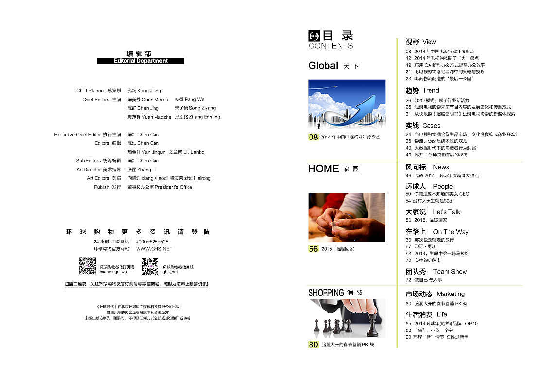 公司内刊（图ZNDU5OTQyMTY=） - 书籍/画册 - 站酷设计师不二猫啊原创素材 - 站酷ZCOOL