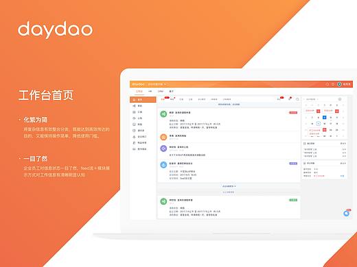 daydao2.0_OA视觉界面