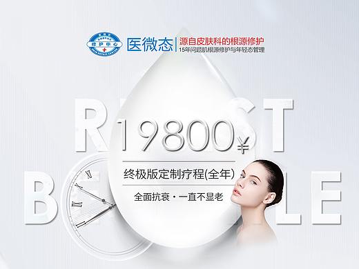 美容项目海报