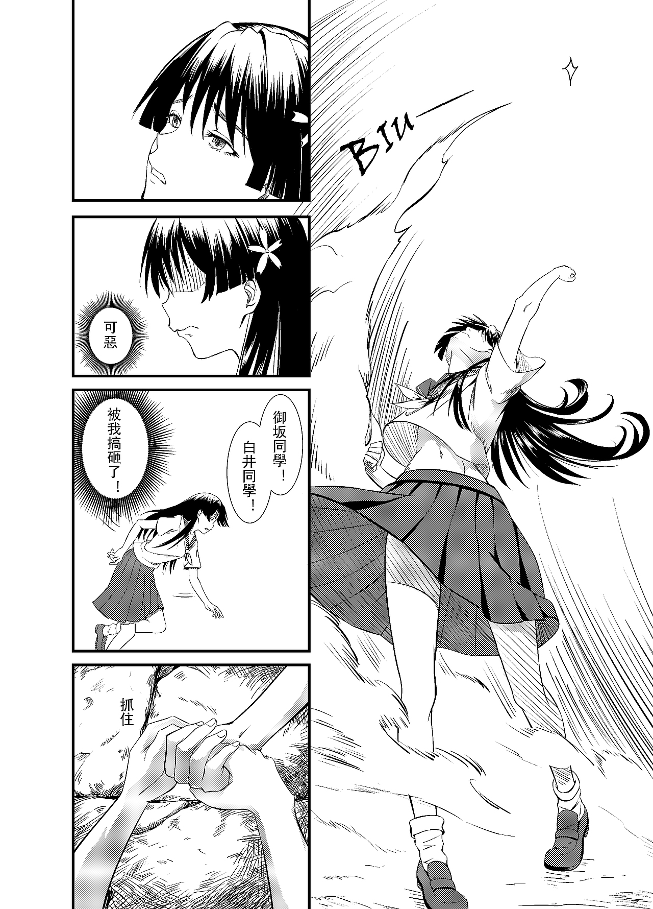 某科学的超电磁炮同人漫画（图ZMjQ3NTkxODMy） - 中/长篇漫画 - 站酷设计师浪矢月原创素材 - 站酷ZCOOL