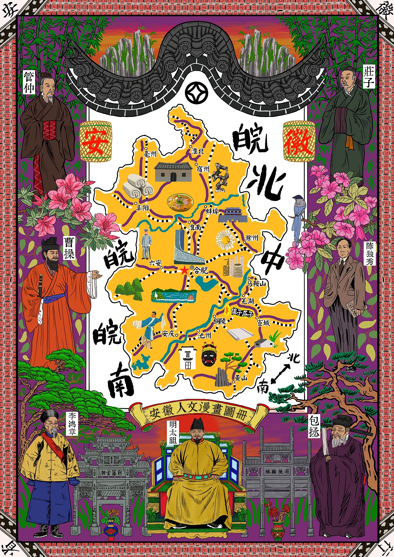 1原创作品插画新锐潮流插画安徽旅游安徽文化安徽地图国潮插画手绘