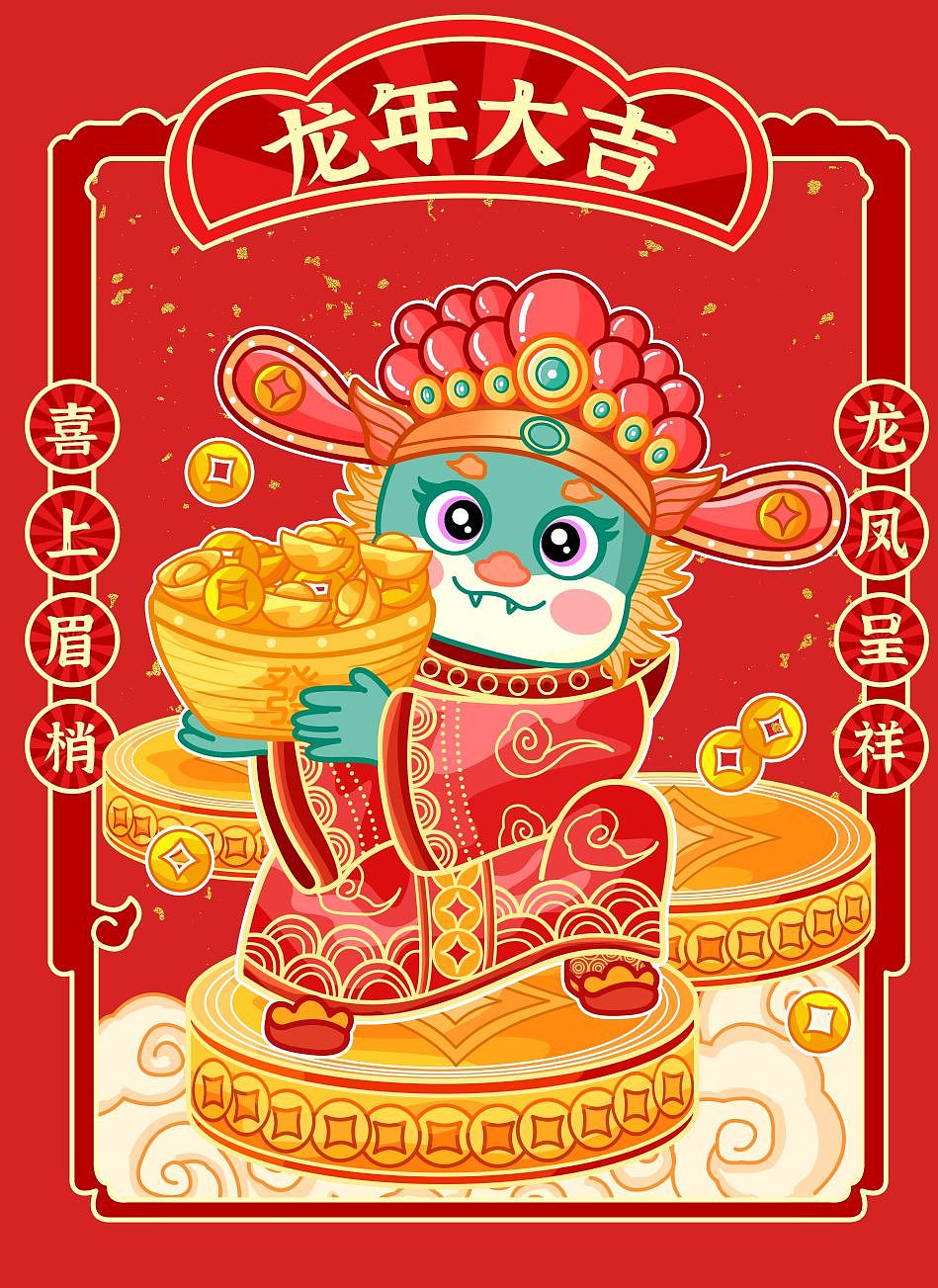 卡通喜庆小龙（图ZMzUyNTIzODk2） - 商业插画 - 站酷设计师是考拉呀原创素材 - 站酷ZCOOL