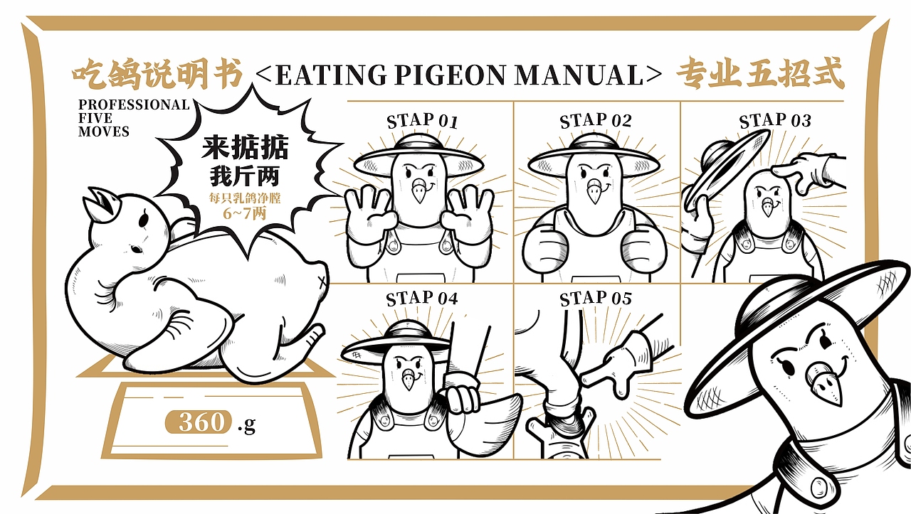 香鸽园-红烧乳鸽-餐饮品牌设计