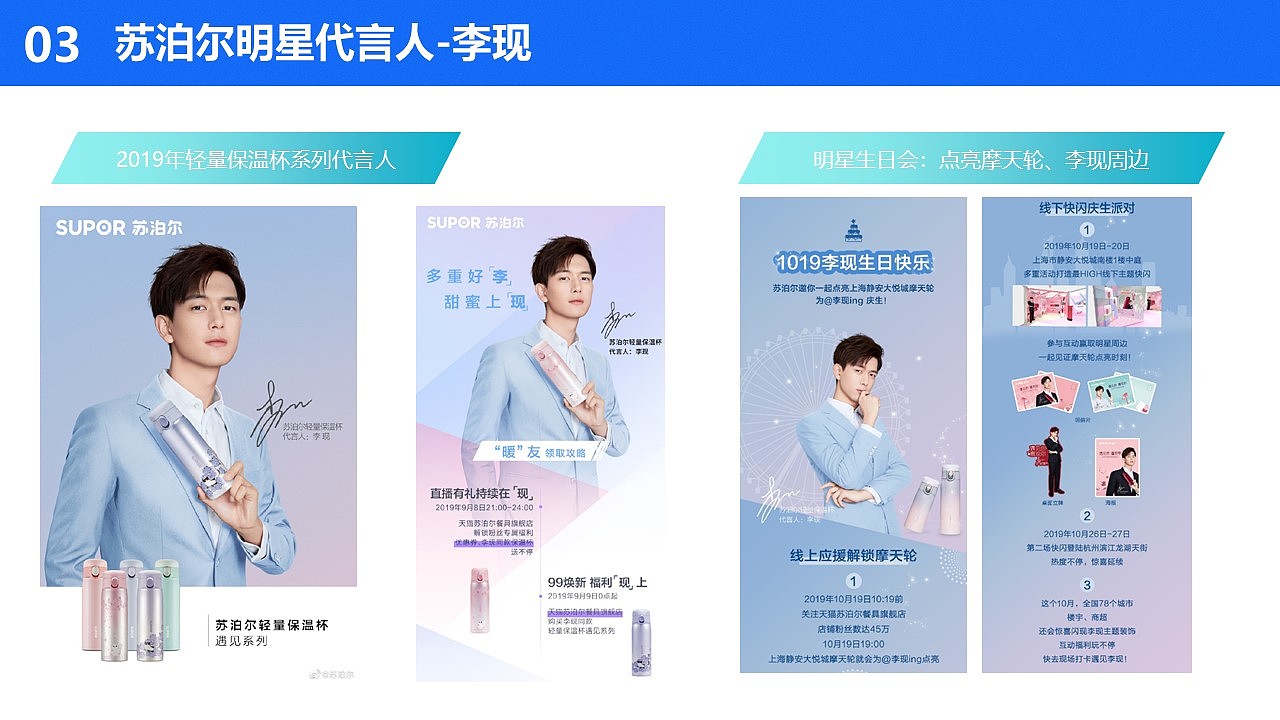 美九苏明星代言及营销态势分享（图ZMjQwMjU1OTMy） - 文案/策划 - 站酷设计师品牌策划Kevin原创素材 - 站酷ZCOOL