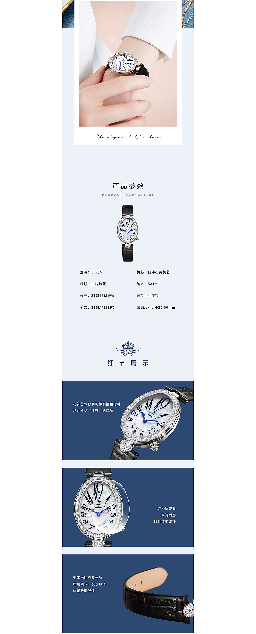 手表新品——电商详情页设计