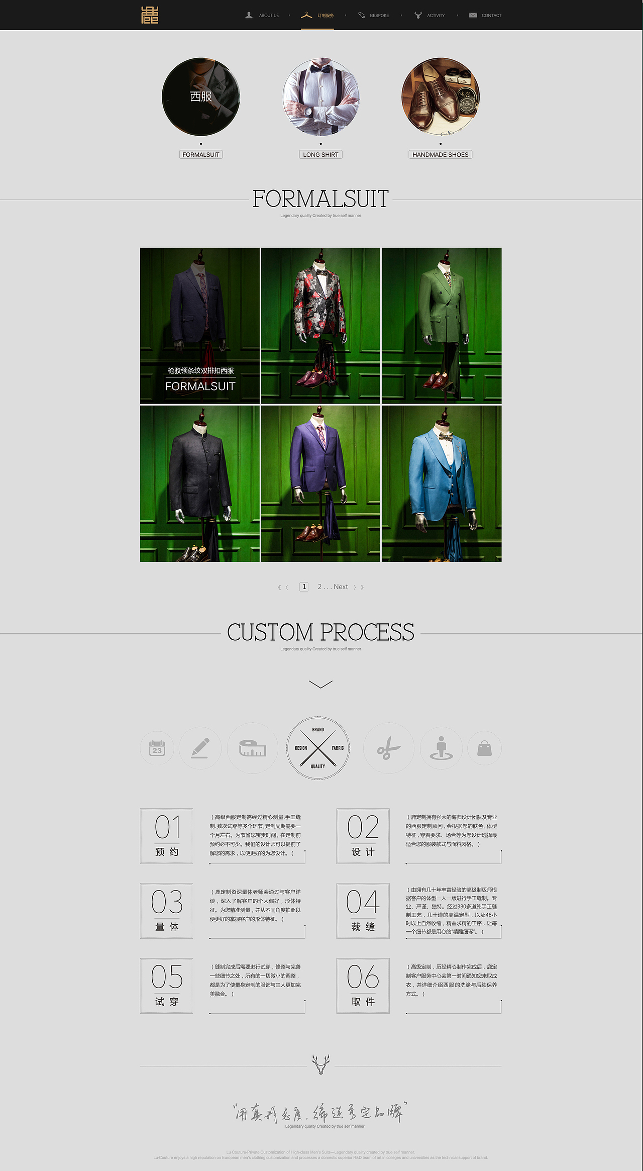 鹿·高级西服定制品牌