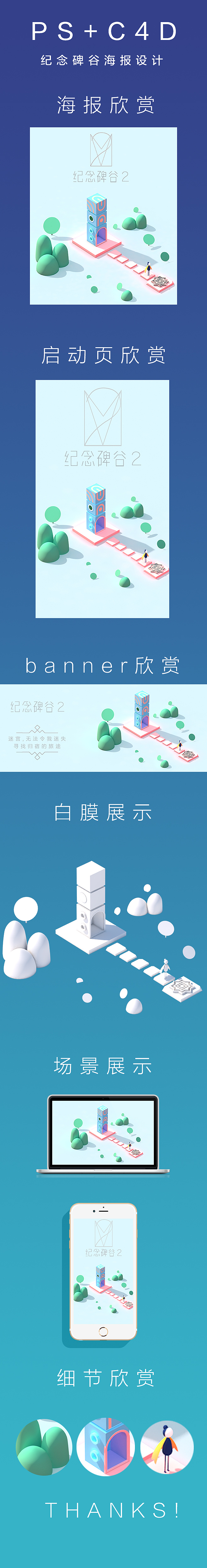 C4D临摹纪念碑谷2（图ZMTA2NDA2OTY0） - 海报 - 站酷设计师爱吃脆皮鸭的鹅原创素材 - 站酷ZCOOL