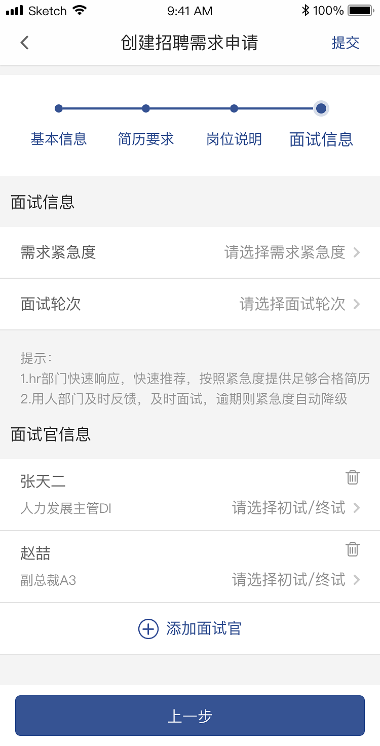 OA办公平台App招聘需求申请页面（图ZMjIyMzg0NDg4） - APP界面 - 站酷设计师TZGYM原创素材 - 站酷ZCOOL