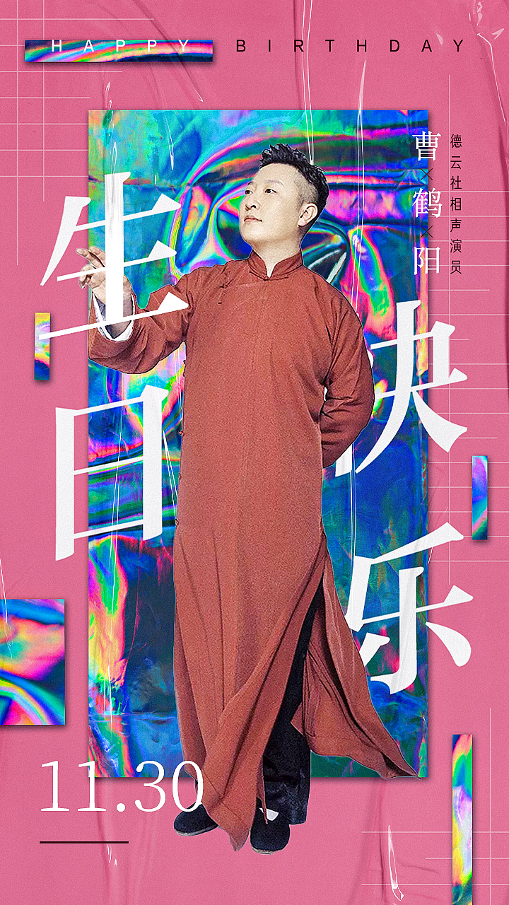 天津卫视德云社相声春晚海报