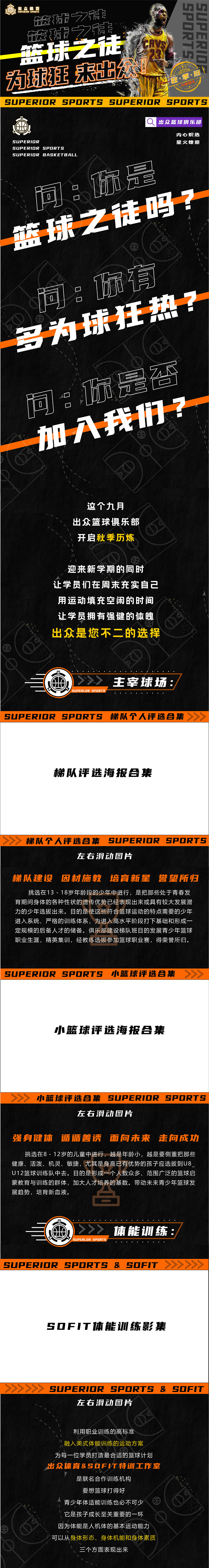 出众体育SUPERIOR SPORTS_秋季班宣传主题