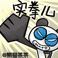 四川方言（图ZMTYyMjQ3NTY=） - 网络表情 - 站酷设计师熊猫茶原创素材 - 站酷ZCOOL