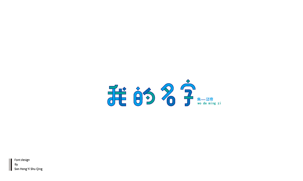 字集4