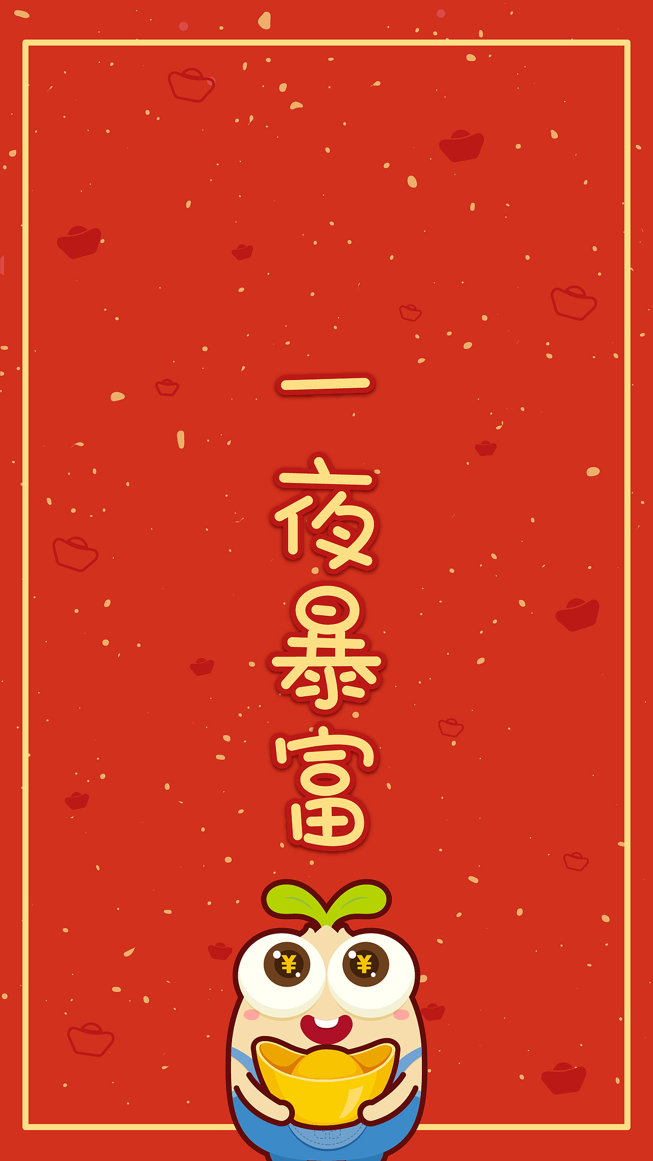 新年节日海报/手机壁纸