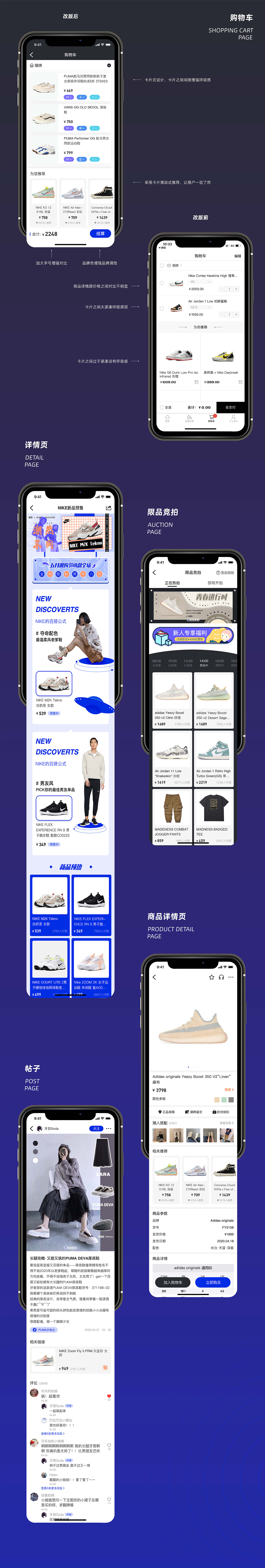 「潮牌」App重设计