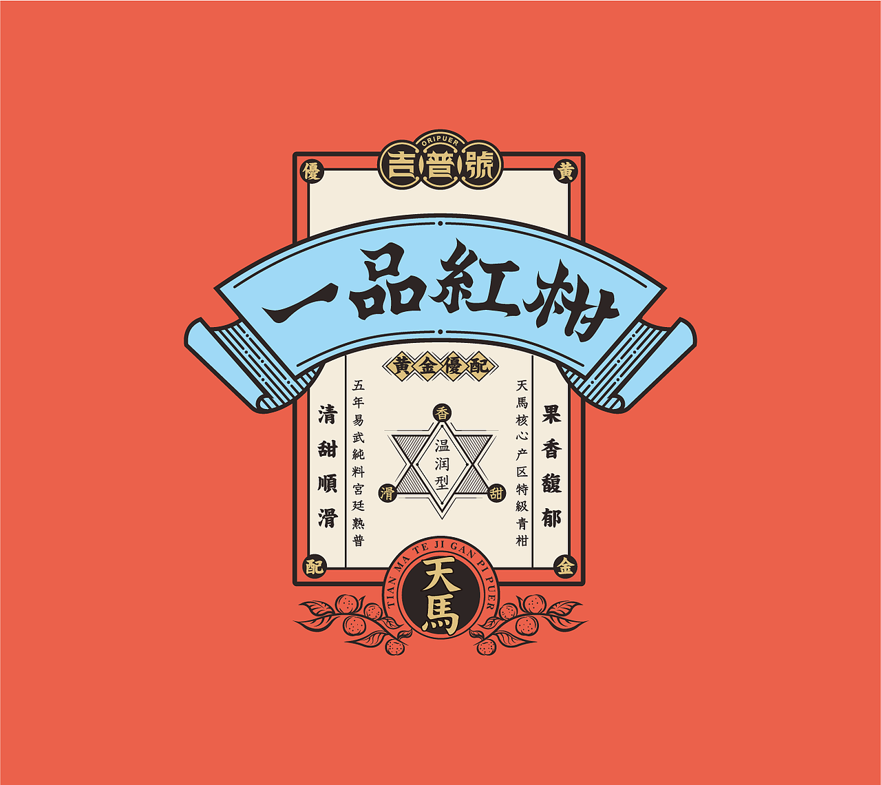 吉普号 | 柑普系列 | 产品语言设计（图ZMjQ2NDU5ODEy） - 包装 - 站酷设计师格致堂原创素材 - 站酷ZCOOL