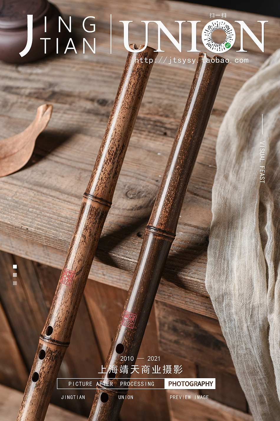 虚心竹乐笛箫最新拍摄案例