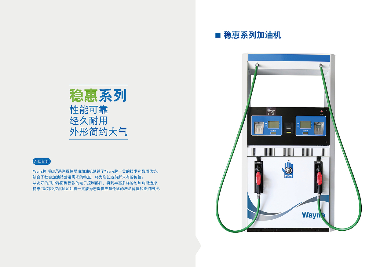 德莱赛稳 Wayne China 加油机