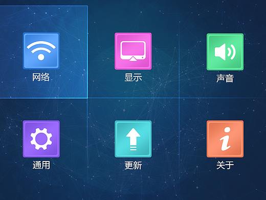 机顶盒设置界面 