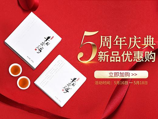 活动海报/茶海报/安化黑茶海报/茶/pc端海报/店庆