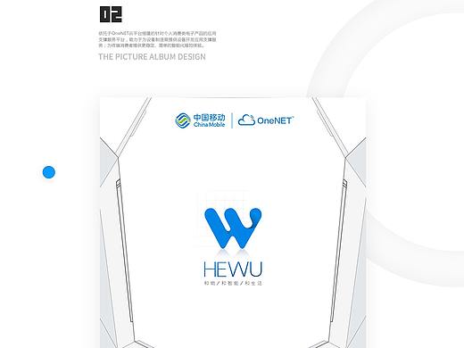 物联网“和物”画册设计