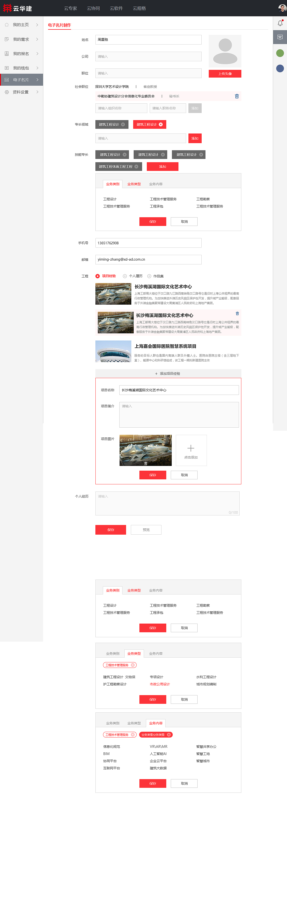 建筑设计师个人名片（图ZMTUyNTIyOTQ4） - 其他UI - 站酷设计师W道荣原创素材 - 站酷ZCOOL