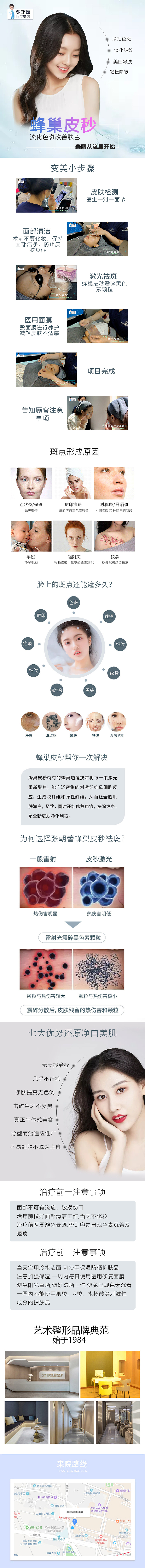 蜂巢皮秒详情页