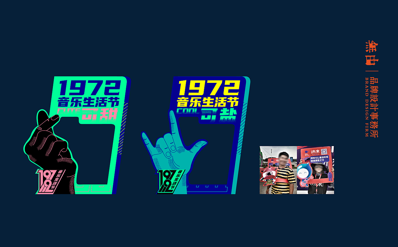 1972可盐可甜音乐生活节视觉丨無由原创设计(图ZMjQ1NzEwMDI0) - 宣传物料 - 站酷设计师A一木原创素材 - 站酷ZCOOL