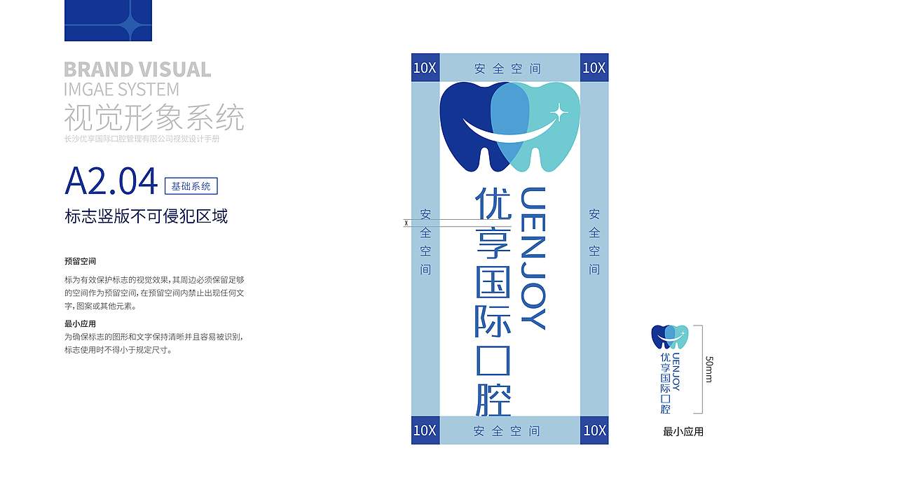 优享国际口腔品牌视觉识别系统