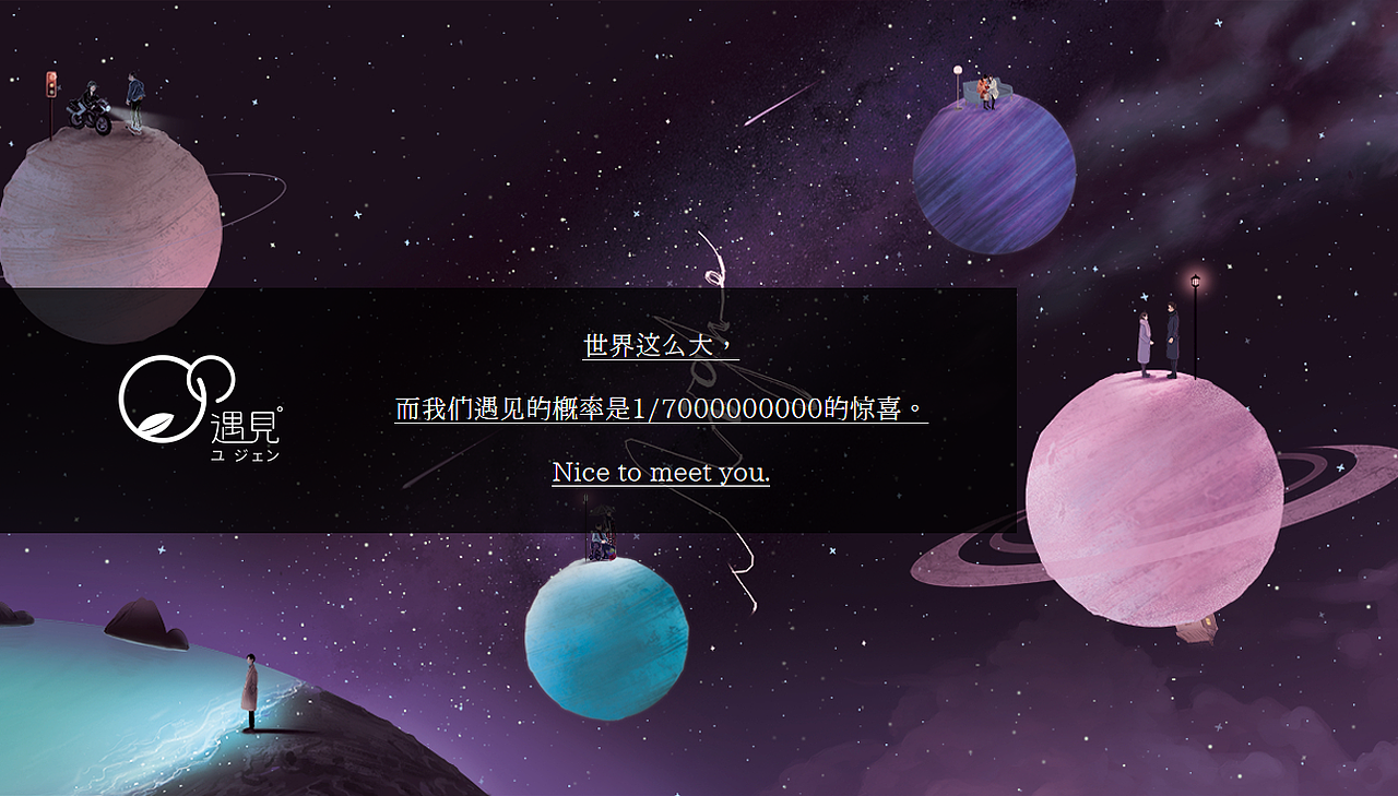 一个日本温情茶饮品牌全案设计【遇见】