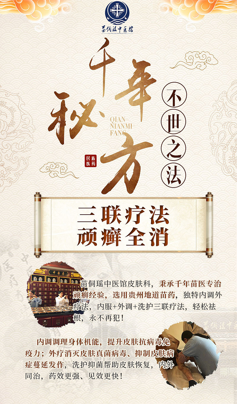 微信医疗-皮肤病日常朋友圈海报