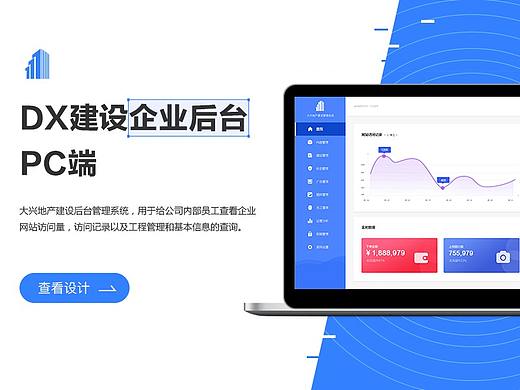 大兴地产建设管理后台