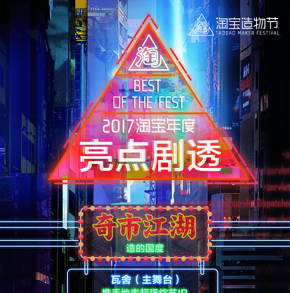 淘宝造物节·火星造物局 主视觉（图ZODM2MzE1OTI=） - Logo - 站酷设计师周喆原创素材 - 站酷ZCOOL