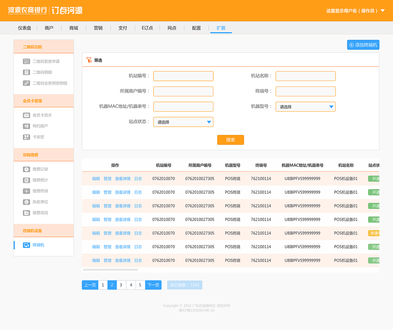 「web」河源农商行后台管理系统