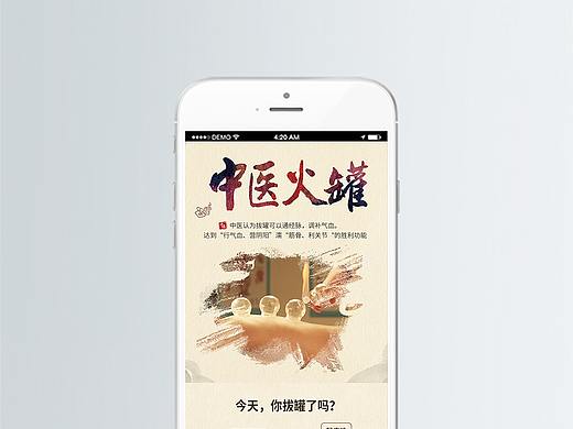 中医科中医拔罐WAP专题页