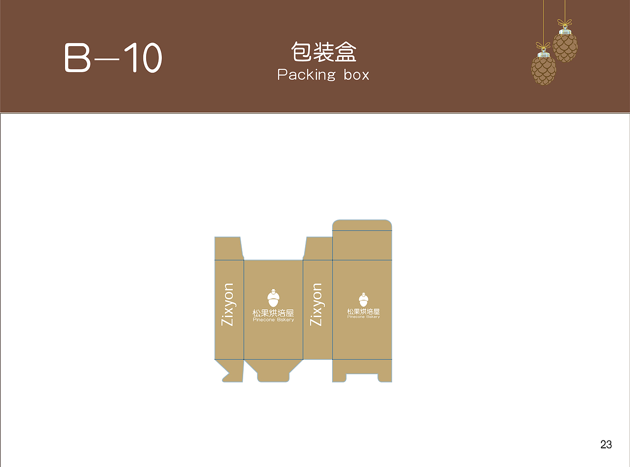 VI手册-松果烘焙屋