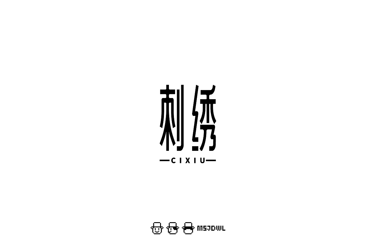 2020十一月/十二月字体帮字体设计练习