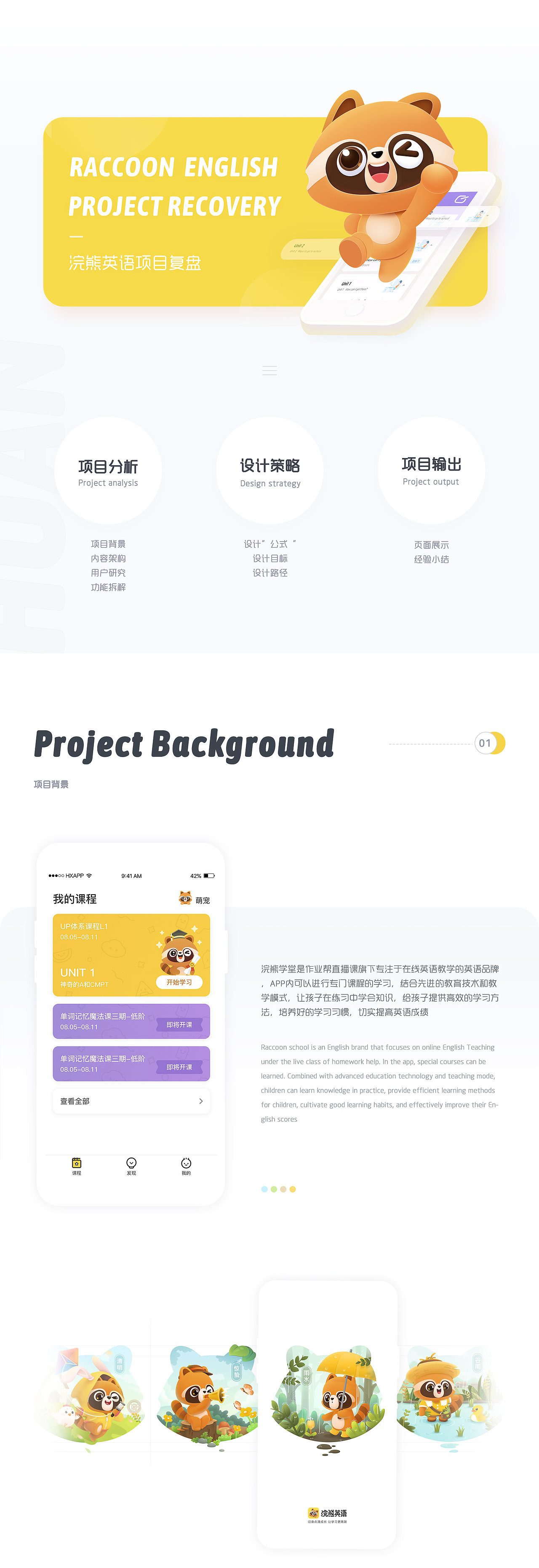 浣熊英语项目复盘