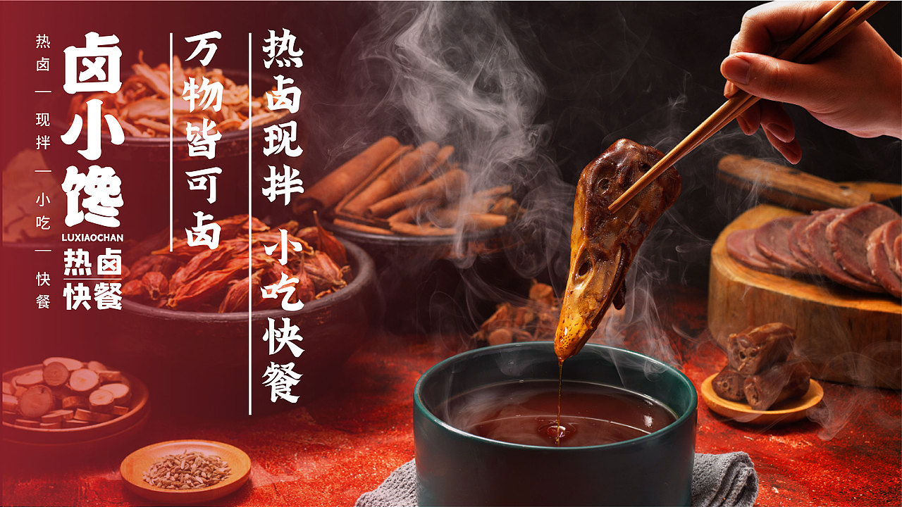 卤小馋-餐饮品牌设计（图ZMjQzMjUzNzQ0） - 品牌 - 站酷设计师何昊宸原创素材 - 站酷ZCOOL