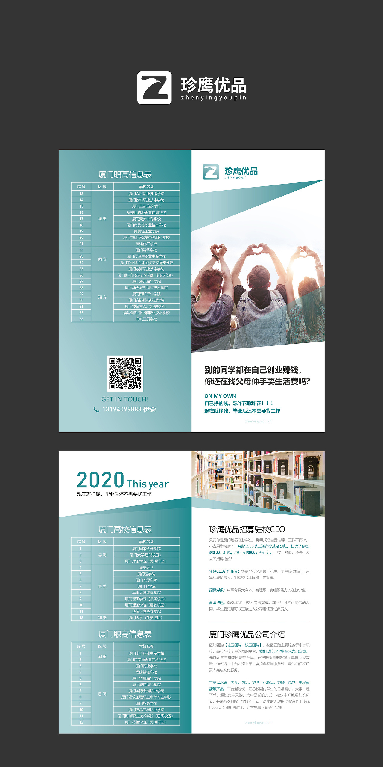 ZHUANG-2020.9.1 珍鹰住校招募折页