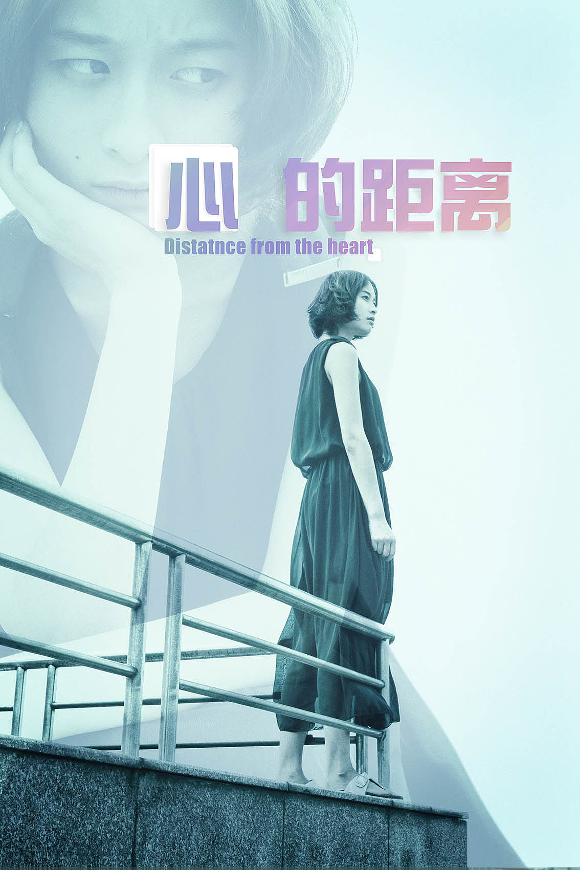 心的距离#四川音乐学院