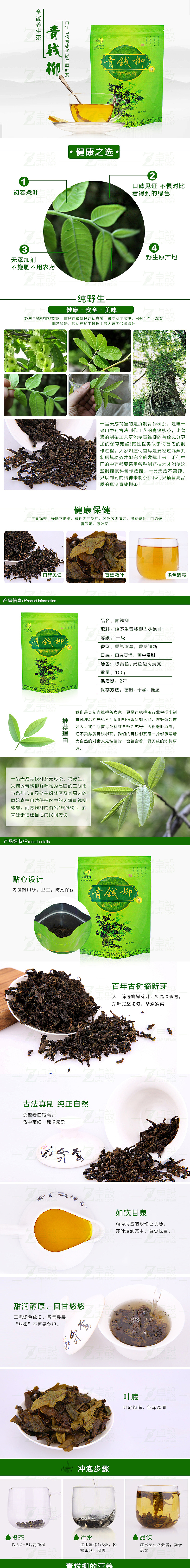 青钱柳茶袋装拍摄+设计