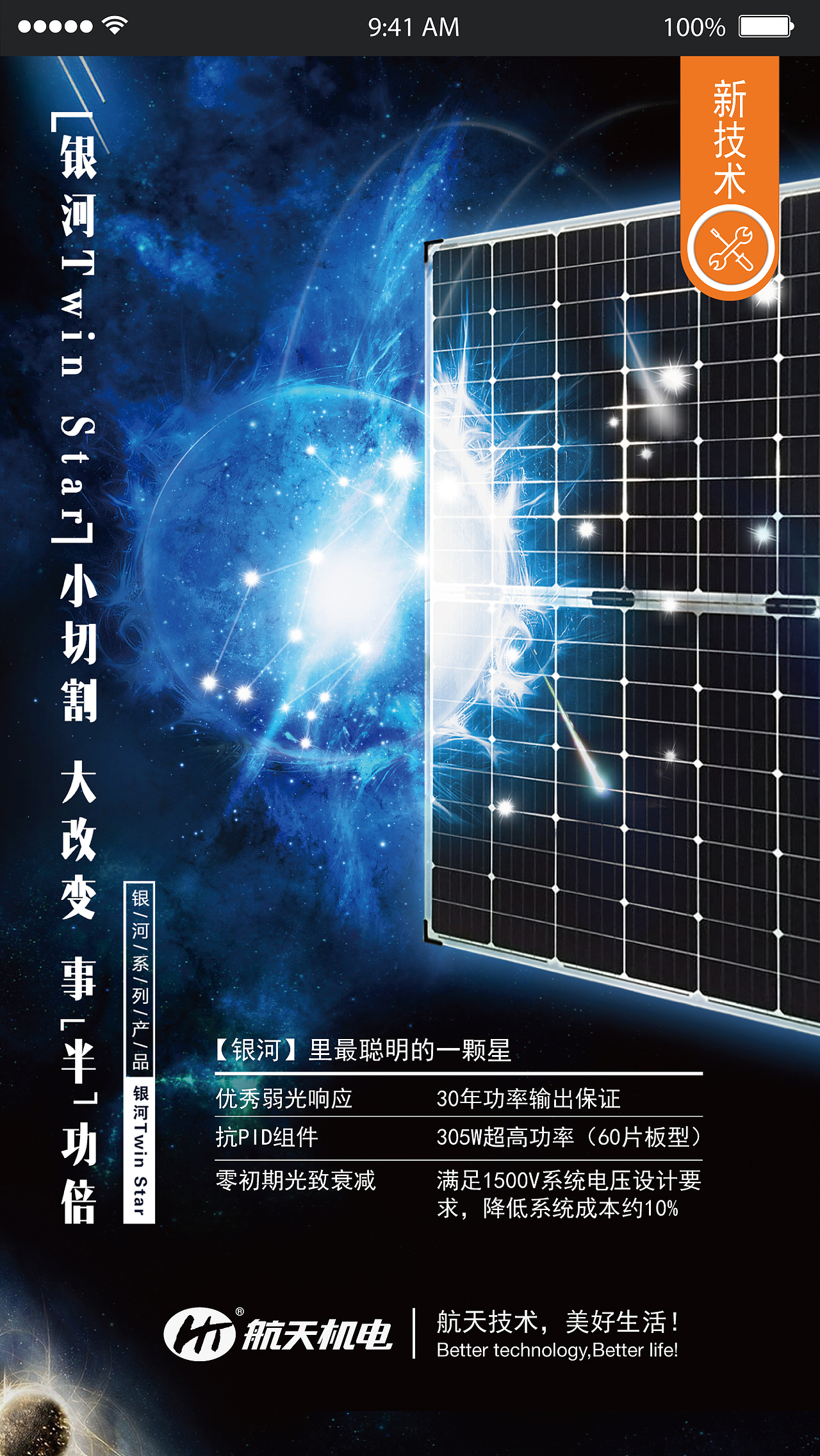 航天机电发布会H5邀请函（图ZNTAwOTQ3NDQ=） - 移动端网页 - 站酷设计师郭智翔丶原创素材 - 站酷ZCOOL