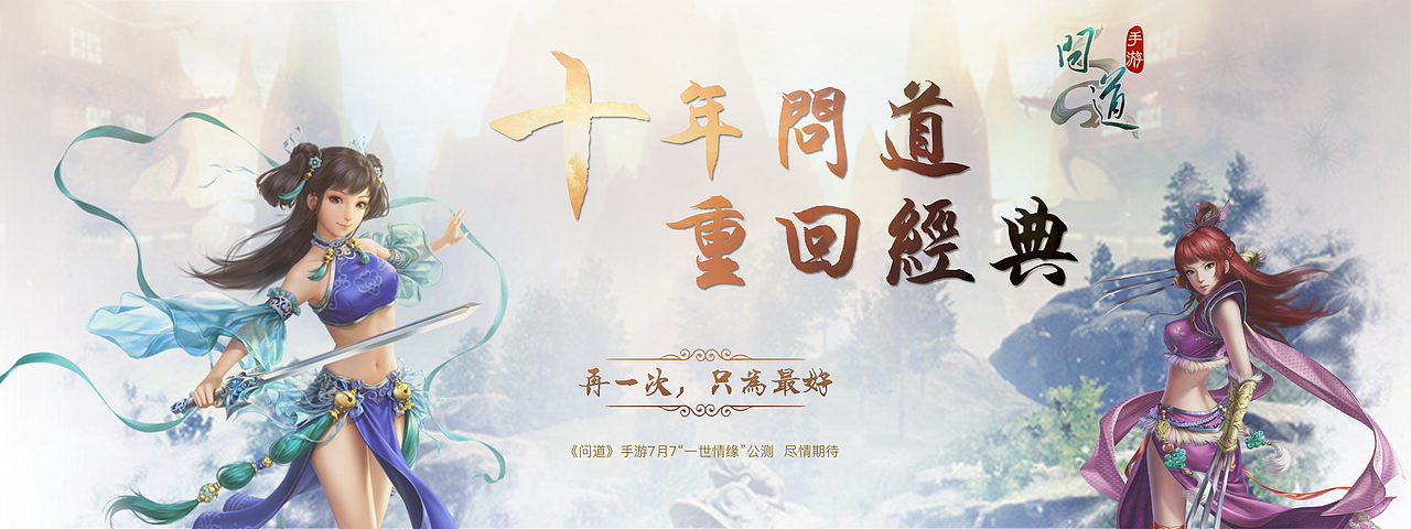 问道手游（图ZNTIwMDc3NzI=） - 运营设计 - 站酷设计师Teamo口香糖原创素材 - 站酷ZCOOL