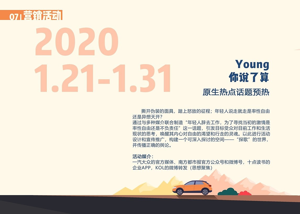 营销策划书|试探不一young